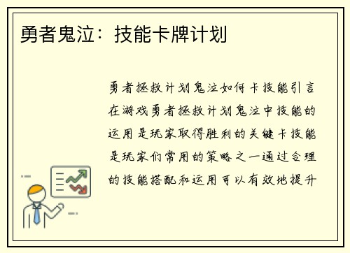 勇者鬼泣：技能卡牌计划