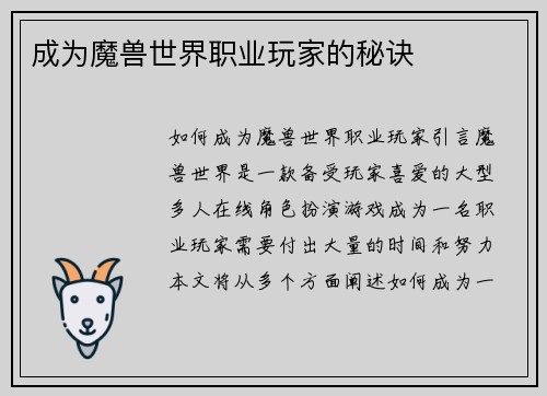 成为魔兽世界职业玩家的秘诀