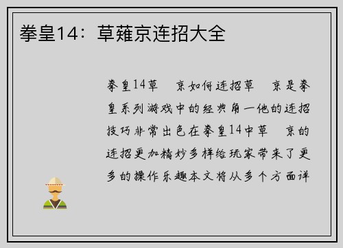 拳皇14：草薙京连招大全