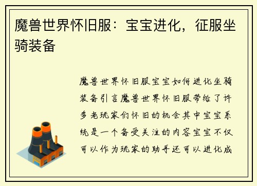 魔兽世界怀旧服：宝宝进化，征服坐骑装备