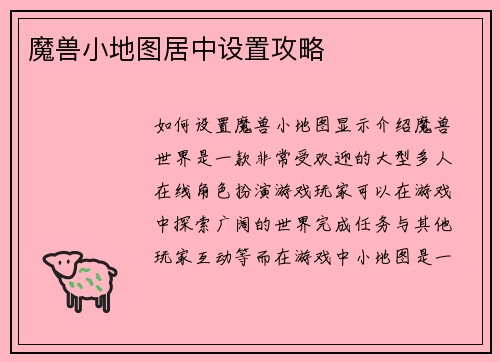 魔兽小地图居中设置攻略